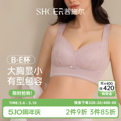 茜施尔无钢圈大胸显小内衣女