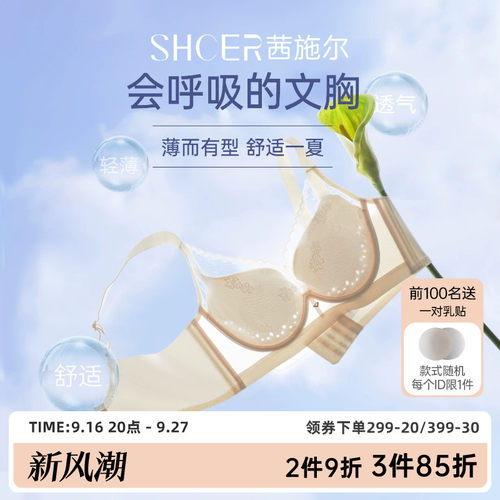 茜施尔裸感透气显瘦内衣