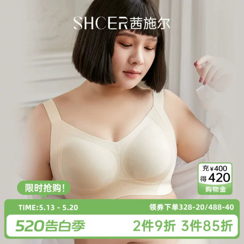 茜施尔收副乳软支撑调整型文胸