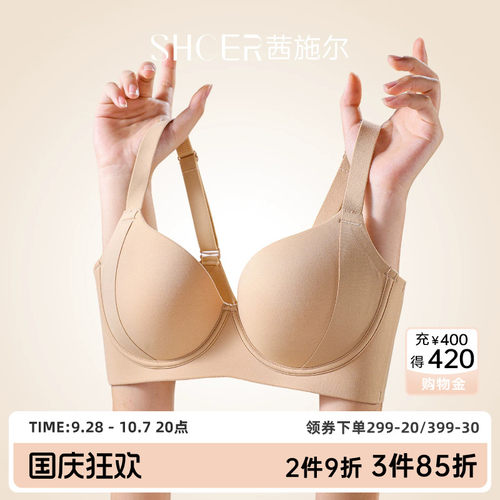 茜施尔光面无痕小胸聚拢文胸