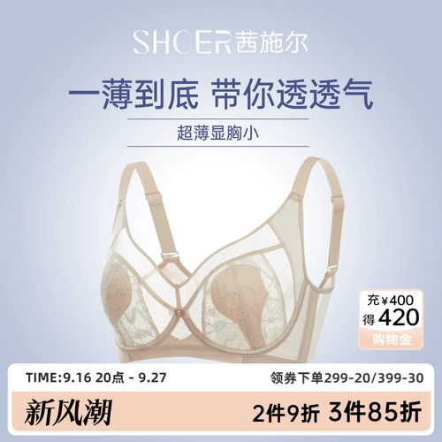 茜施尔大胸显瘦显小透气薄款文胸