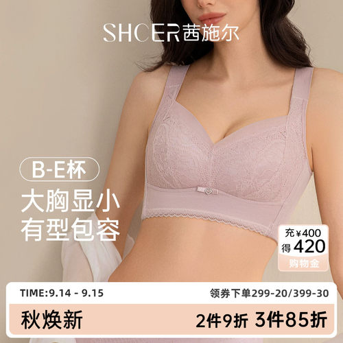 茜施尔无钢圈薄款大胸显小内衣女