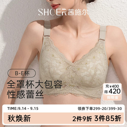 茜施尔无钢圈全罩杯调整型文胸