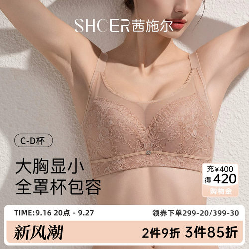 茜施尔全罩杯大胸显小调整型文胸