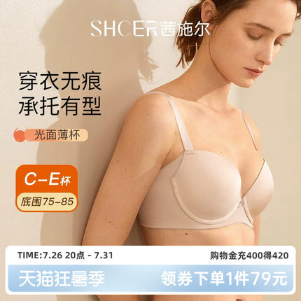 茜施尔无痕内衣女大胸显小收副乳聚拢防下垂内衣大码调整型内衣