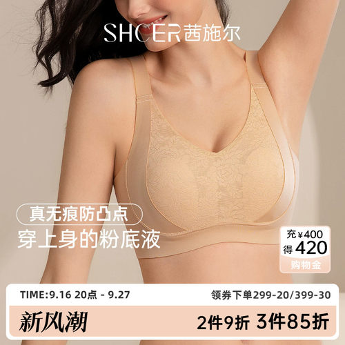 茜施尔粉底液无痕大胸显瘦文胸