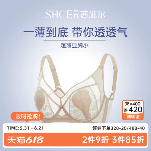 茜施尔大胸显瘦显小透气薄款文胸
