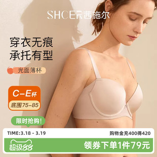 茜施尔无痕内衣女大胸显小收副乳聚拢防下垂内衣大码调整型内衣