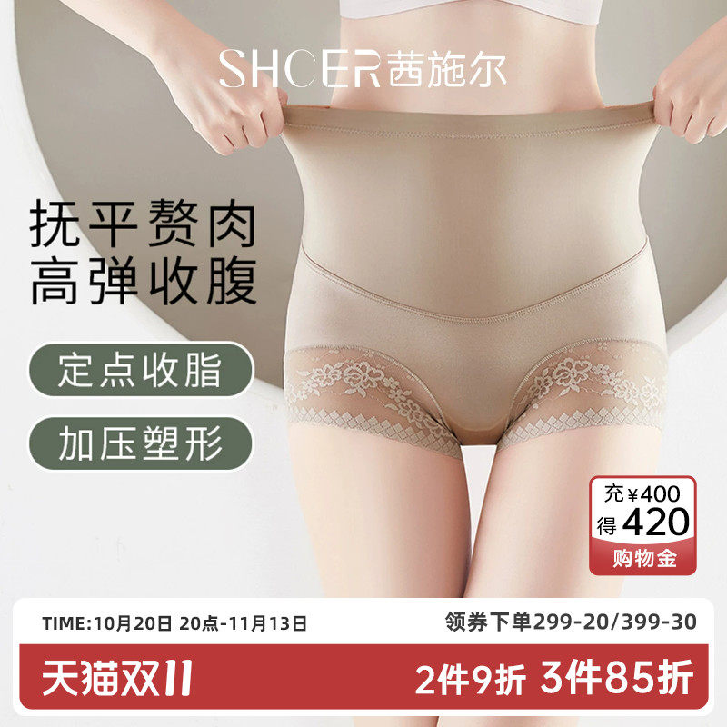 茜施尔高腰内裤女收腹提臀塑身裤无痕裸感平角裤防走光打底安全裤