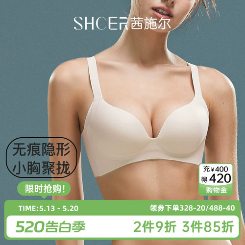 茜施尔无痕内衣女小胸聚拢无钢圈收副乳胸罩防下垂文胸女士内衣