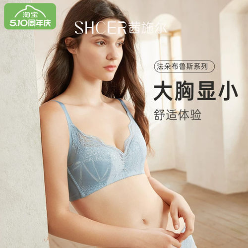 茜施尔大胸显小无钢圈聚拢内衣