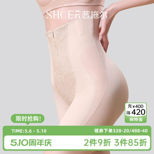 茜施尔无痕收腹塑身裤