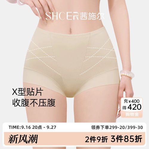 茜施尔中高腰收腹提臀平角内裤女