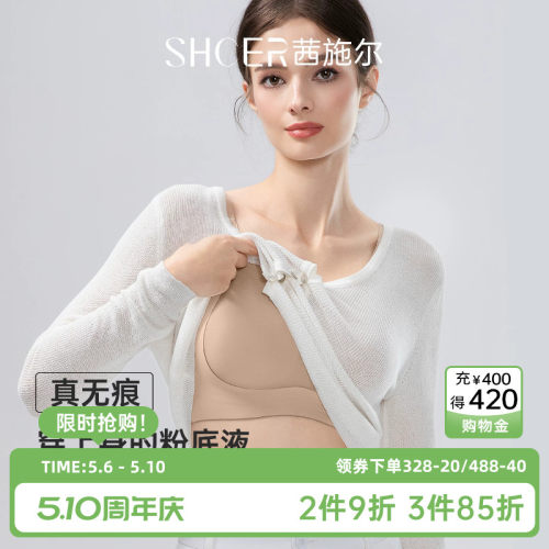 茜施尔粉底液无钢圈显小文胸