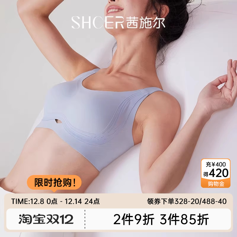 茜施尔无钢圈贴合睡眠围