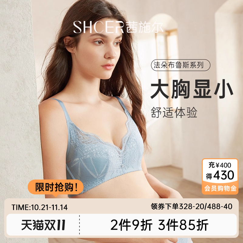 茜施尔大胸显小无钢圈聚拢内衣