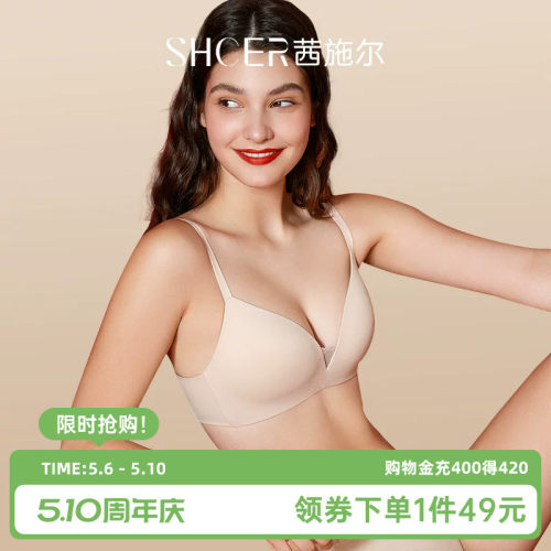 茜施尔柔软舒适无钢圈承托内衣