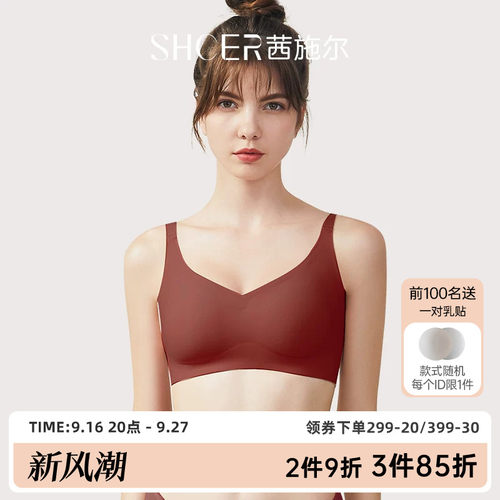 茜施尔无痕聚拢美背无钢圈文胸