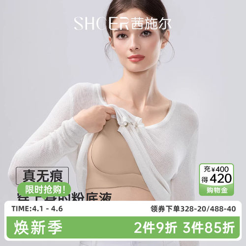 茜施尔粉底液无钢圈显小文胸