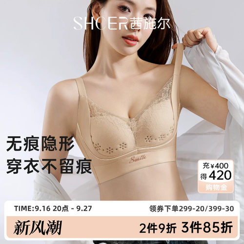 茜施尔粉底液无钢圈显小显瘦文胸