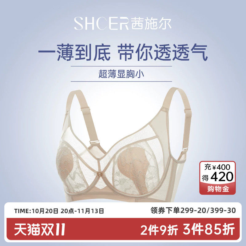 茜施尔大胸显小内衣女性感薄款透气防凸点收副乳软钢圈防下垂胸罩