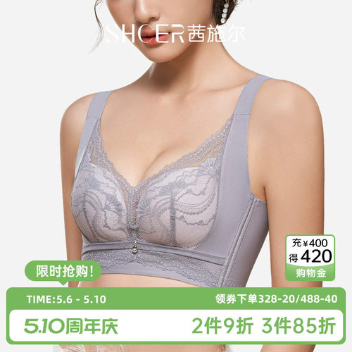 茜施尔无钢圈小胸聚拢文胸
