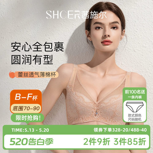 茜施尔收副乳调整型大胸显小文胸