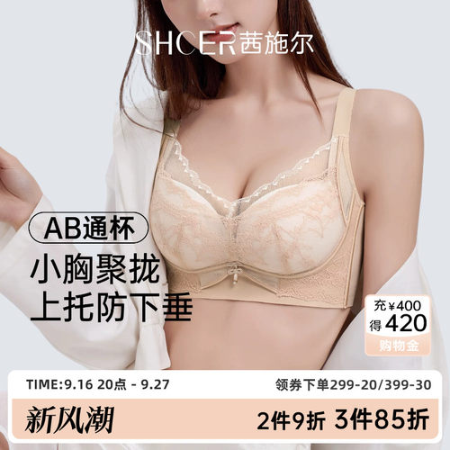 茜施尔小胸聚拢无钢圈文胸