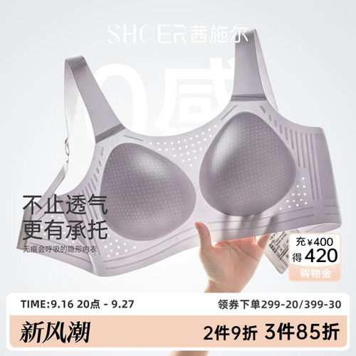 茜施尔大胸显小无痕文胸