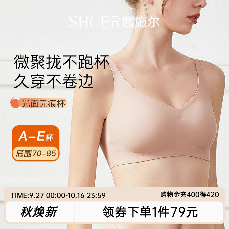 茜施尔无痕聚拢美背无钢圈文胸
