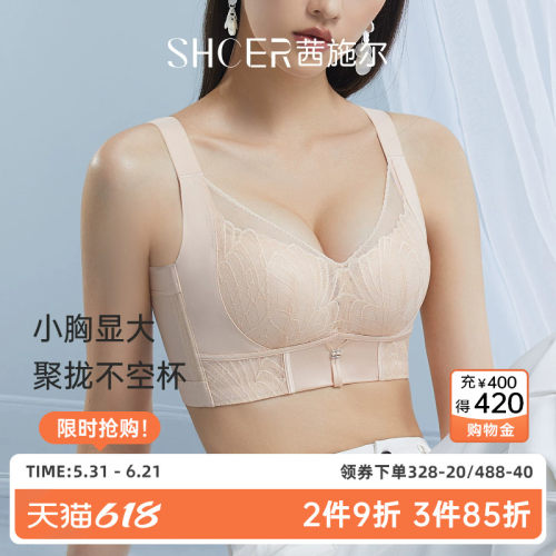 茜施尔无钢圈上托小胸聚拢文胸
