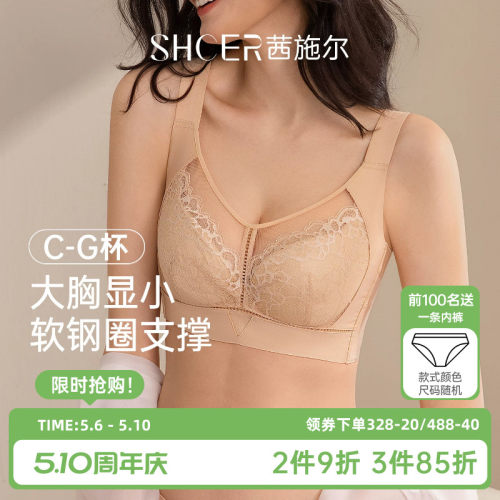 茜施尔全罩杯大胸显小文胸