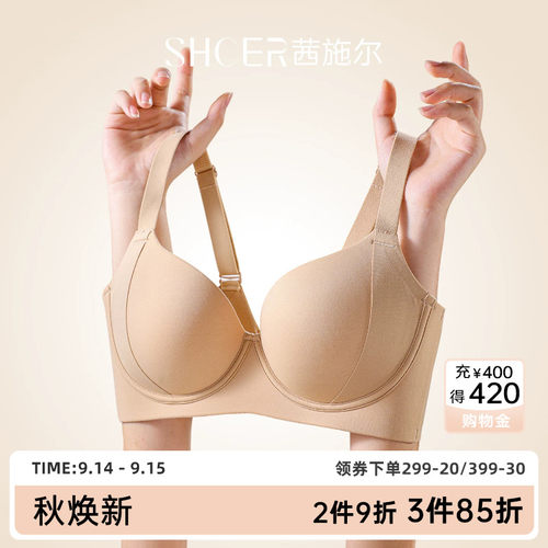 茜施尔光面无痕小胸聚拢文胸