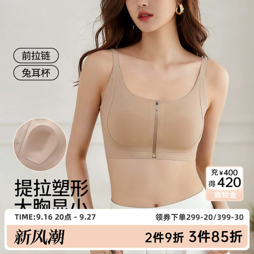 茜施尔轻薄前扣大胸显小内衣背心式运动文胸调整型反重力无钢圈S