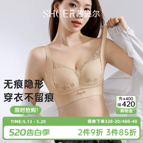 茜施尔粉底液无钢圈显小显瘦文胸