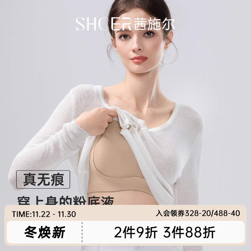 茜施尔粉底液无钢圈显小文胸