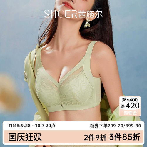 茜施尔大胸显小全罩杯调整型内衣