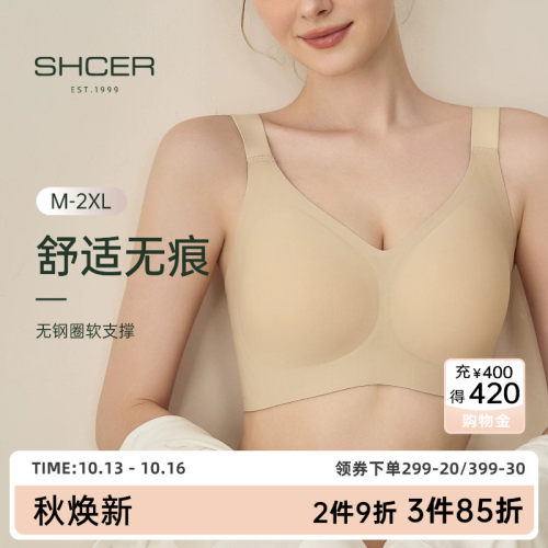 茜施尔无钢圈大胸显小文胸