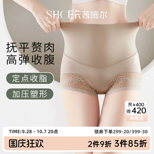 茜施尔无痕高腰收腹提臀塑身裤