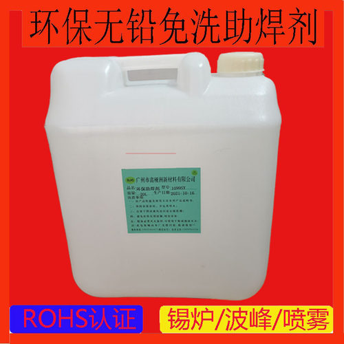 环保无铅免洗液体助焊剂焊锡水
