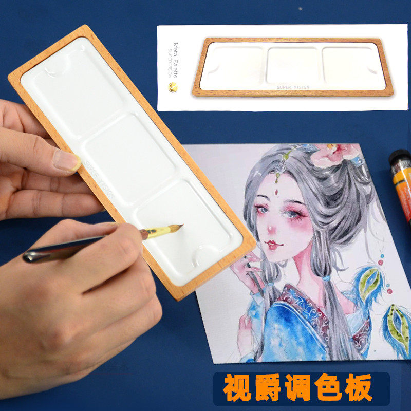 视爵水彩调色盘金属烤漆实木调色碟美术生画画调色板色彩绘画专用