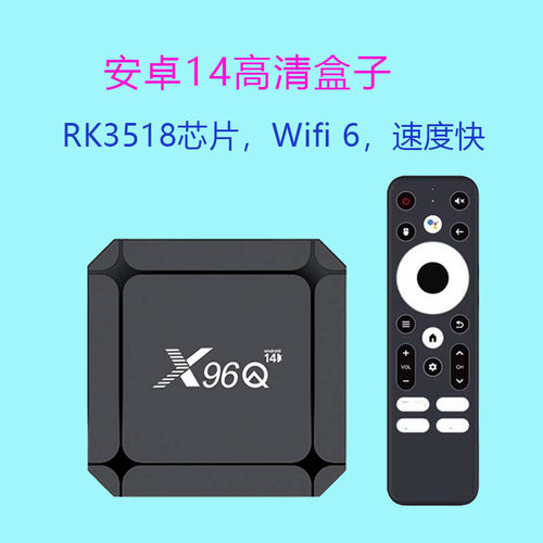 新安卓14家用电视盒子投屏wifi6