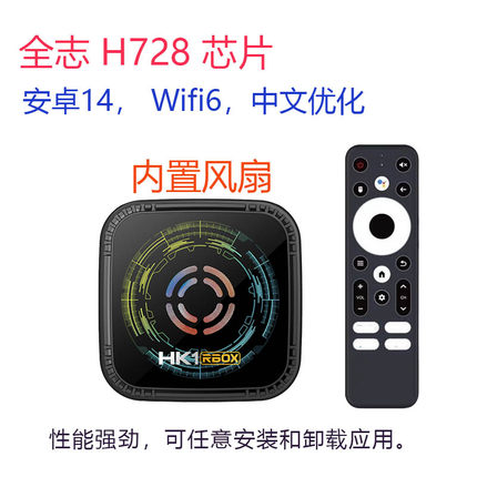 新安卓14高清网络智能电视盒子4K家用机顶盒投屏无线WIFI6蓝牙