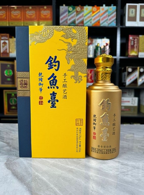 钓鱼台手工酿艺酒空酒瓶摆件空瓶装饰酒柜摆设盒子整套样品摆柜