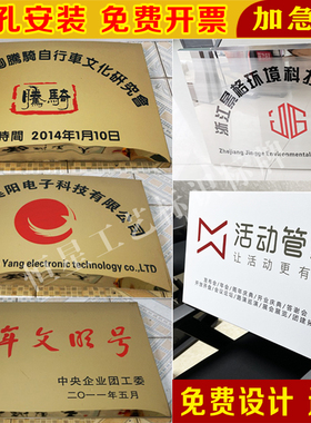 定做拉丝钛金牌铜牌不锈钢腐蚀招牌门牌厂牌公司UV弧形广告牌定制