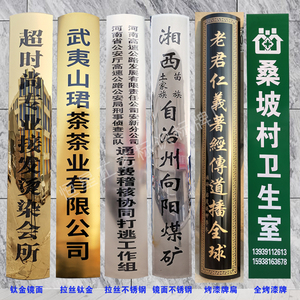定制广告铜牌拉丝钛金弧形奖牌不锈钢招牌腐蚀厂牌楼牌公司竖牌扁