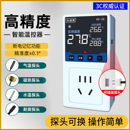 高精度智能温控器3C认证插拔探头