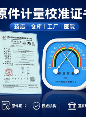 科迪博温湿度计带校准报告计量证