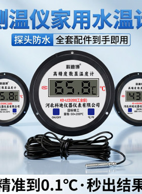 科迪博高精度数显温度计售后无忧