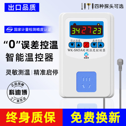温控器数显智能全自动冰箱冰柜温控开关鱼缸孵化水温度控制器插座 - 封面